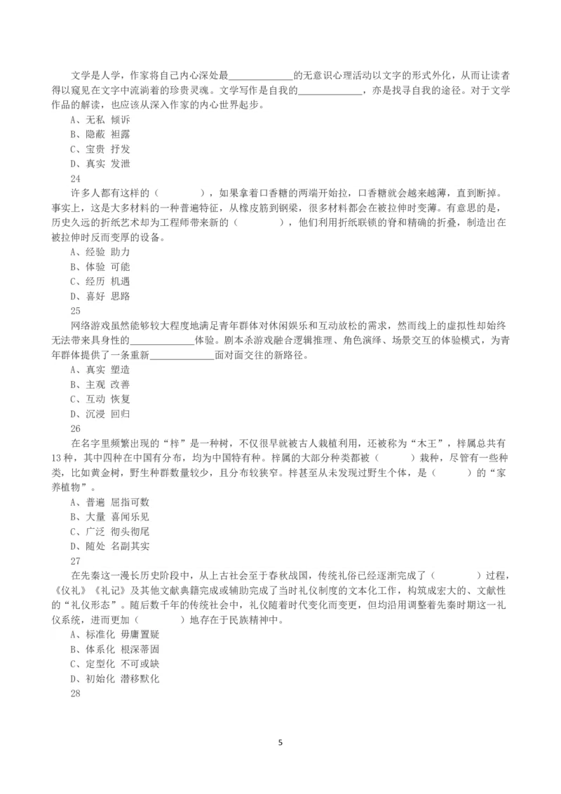 2023年8月26日全国事业单位联考A类《职业能力倾向测验》真题_26事业职测+综合_闲鱼2026事业单位职测+综合_1.职测资料包_03历年真题合集(15-25年)_A类职业能力测验15-25_题目