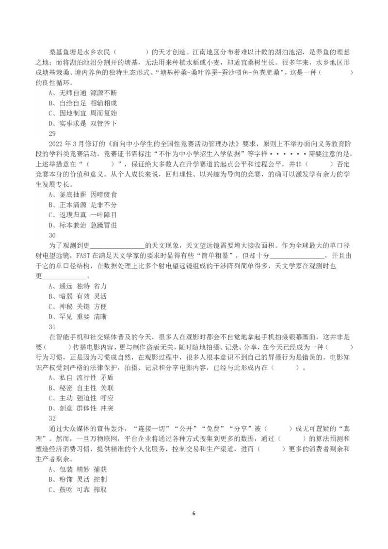 2023年8月26日全国事业单位联考A类《职业能力倾向测验》真题_26事业职测+综合_闲鱼2026事业单位职测+综合_1.职测资料包_03历年真题合集(15-25年)_A类职业能力测验15-25_题目