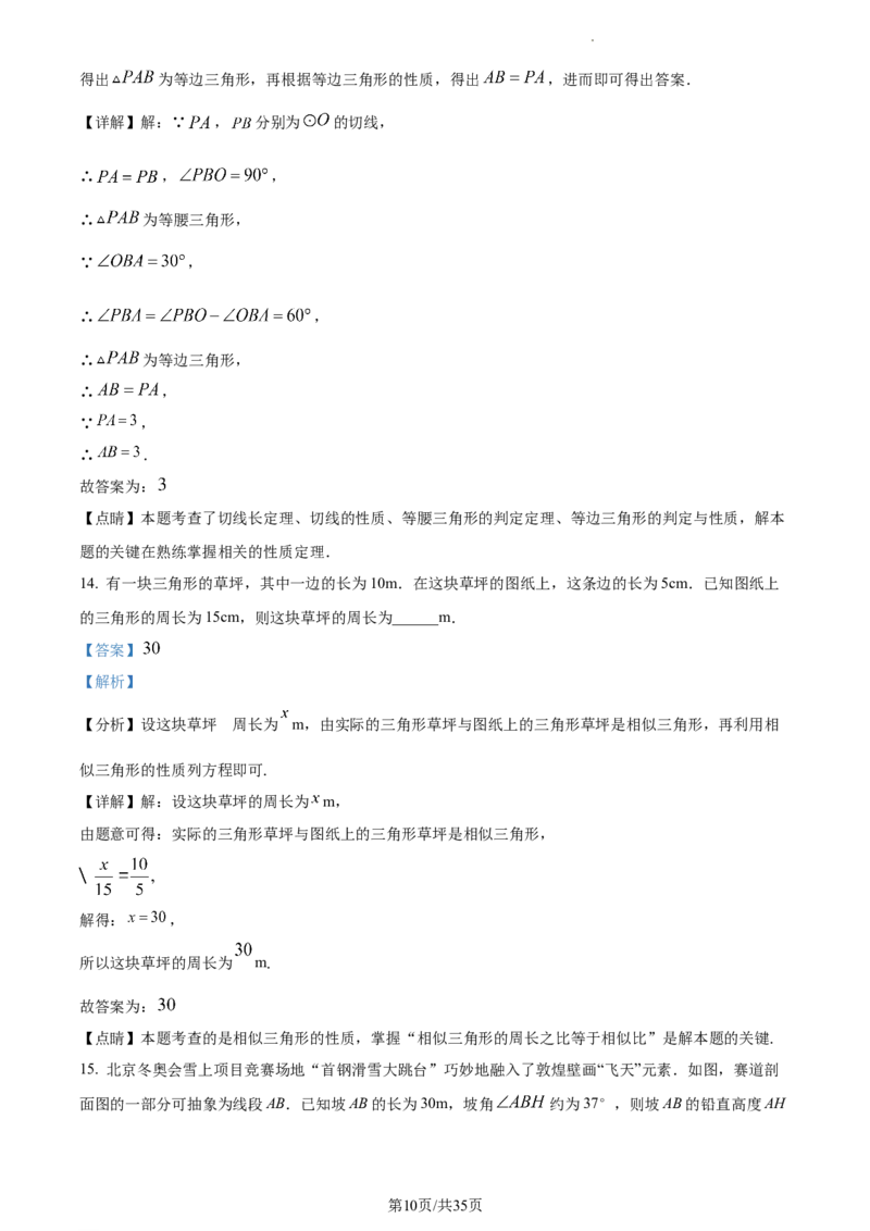 精品解析：北京海淀区北京市十一学校2022-2023学年九年级上学期期末数学试题（解析版）(1)_北京初中期末题_C605-京七八九_B京市数学七八九_北京9上数学_2022-2023