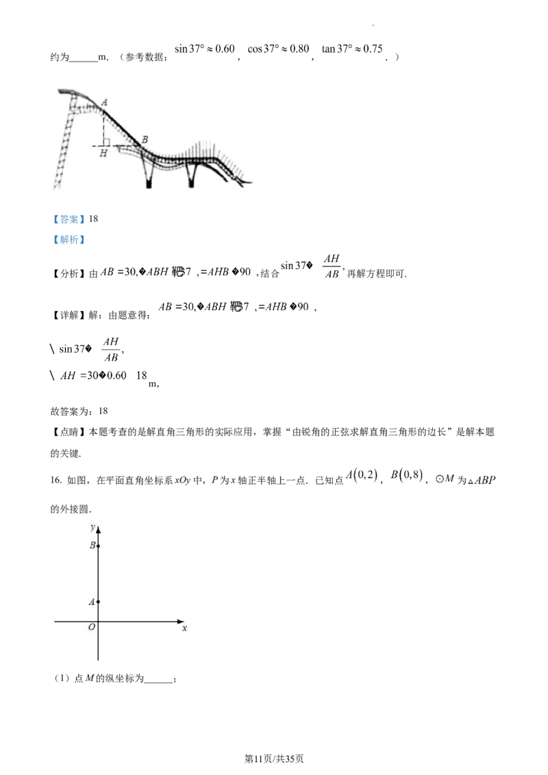 精品解析：北京海淀区北京市十一学校2022-2023学年九年级上学期期末数学试题（解析版）(1)_北京初中期末题_C605-京七八九_B京市数学七八九_北京9上数学_2022-2023