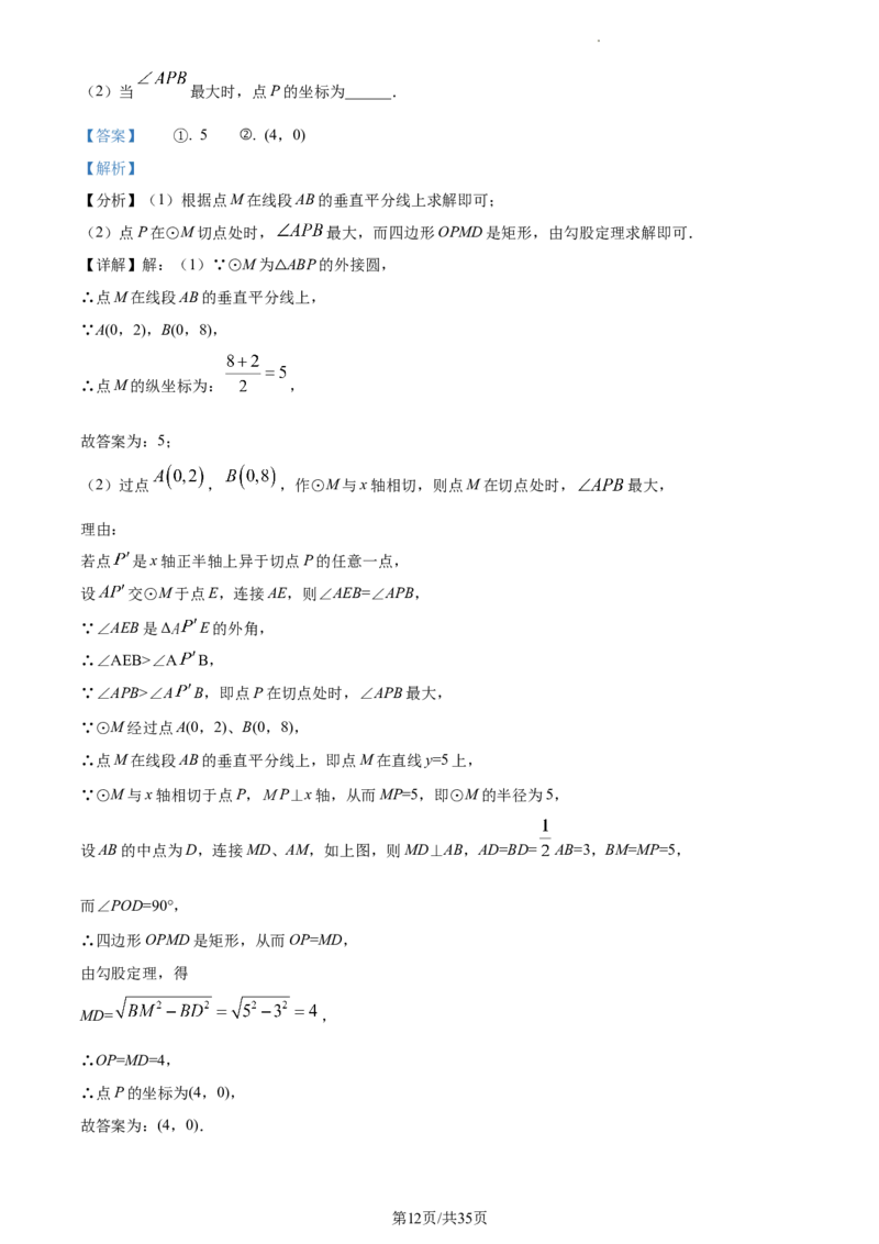 精品解析：北京海淀区北京市十一学校2022-2023学年九年级上学期期末数学试题（解析版）(1)_北京初中期末题_C605-京七八九_B京市数学七八九_北京9上数学_2022-2023