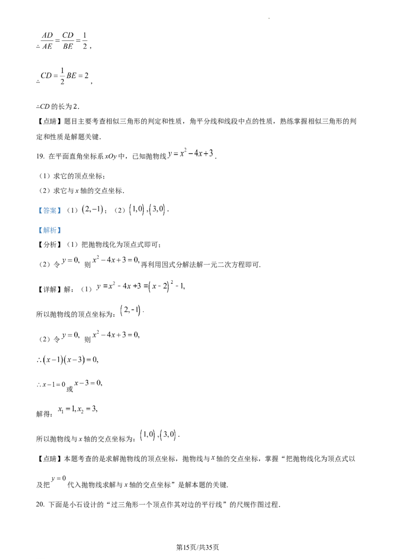 精品解析：北京海淀区北京市十一学校2022-2023学年九年级上学期期末数学试题（解析版）(1)_北京初中期末题_C605-京七八九_B京市数学七八九_北京9上数学_2022-2023