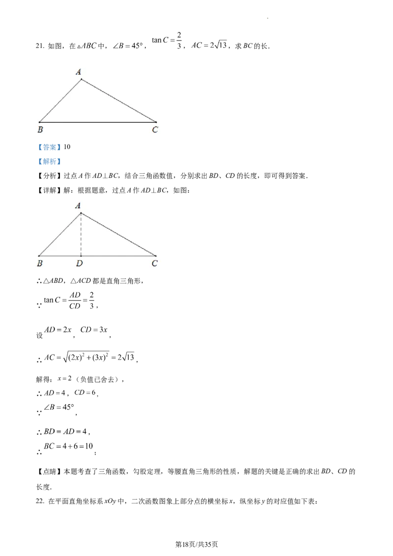 精品解析：北京海淀区北京市十一学校2022-2023学年九年级上学期期末数学试题（解析版）(1)_北京初中期末题_C605-京七八九_B京市数学七八九_北京9上数学_2022-2023
