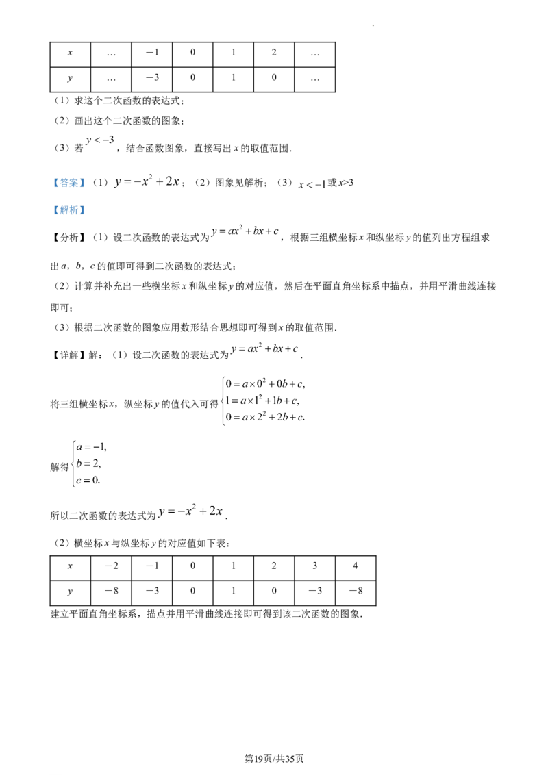 精品解析：北京海淀区北京市十一学校2022-2023学年九年级上学期期末数学试题（解析版）(1)_北京初中期末题_C605-京七八九_B京市数学七八九_北京9上数学_2022-2023