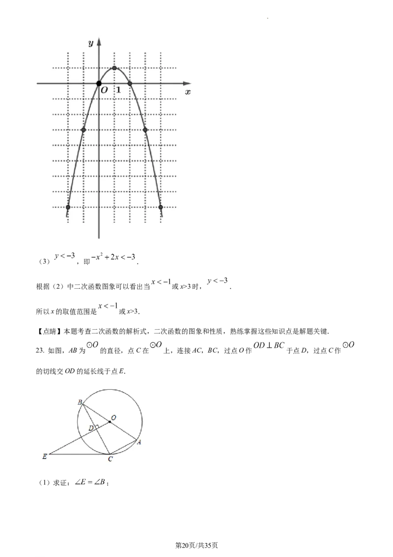 精品解析：北京海淀区北京市十一学校2022-2023学年九年级上学期期末数学试题（解析版）(1)_北京初中期末题_C605-京七八九_B京市数学七八九_北京9上数学_2022-2023