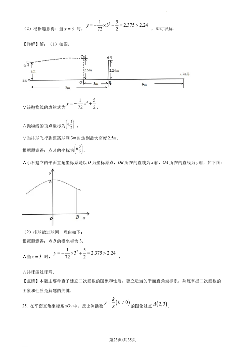 精品解析：北京海淀区北京市十一学校2022-2023学年九年级上学期期末数学试题（解析版）(1)_北京初中期末题_C605-京七八九_B京市数学七八九_北京9上数学_2022-2023
