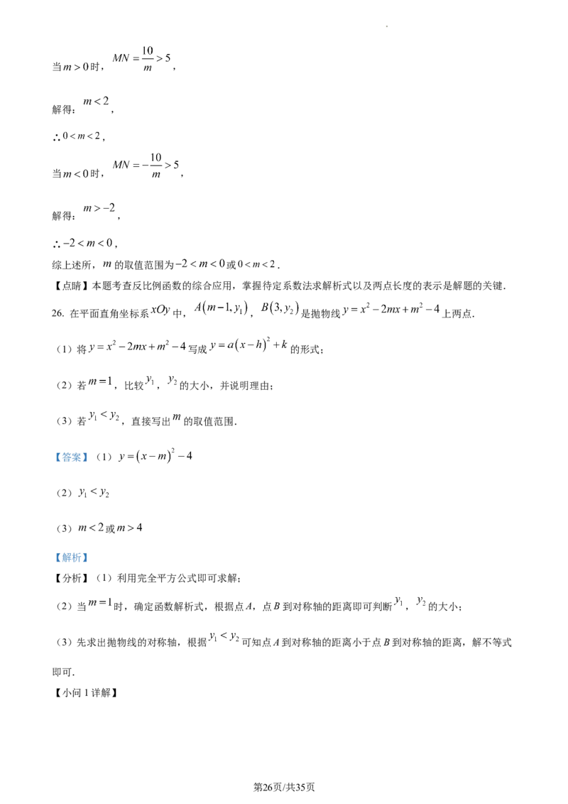 精品解析：北京海淀区北京市十一学校2022-2023学年九年级上学期期末数学试题（解析版）(1)_北京初中期末题_C605-京七八九_B京市数学七八九_北京9上数学_2022-2023
