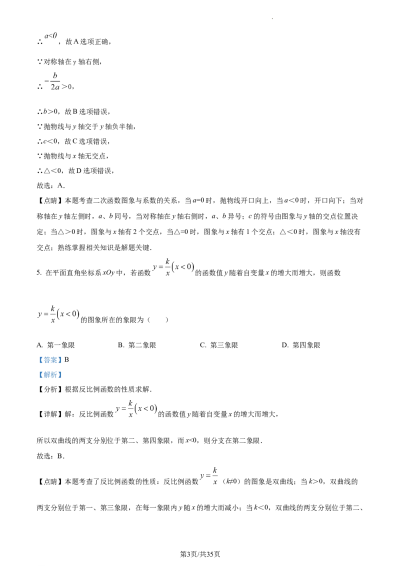 精品解析：北京海淀区北京市十一学校2022-2023学年九年级上学期期末数学试题（解析版）(1)_北京初中期末题_C605-京七八九_B京市数学七八九_北京9上数学_2022-2023