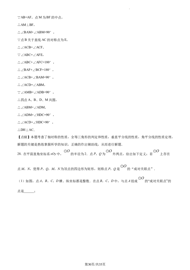 精品解析：北京海淀区北京市十一学校2022-2023学年九年级上学期期末数学试题（解析版）(1)_北京初中期末题_C605-京七八九_B京市数学七八九_北京9上数学_2022-2023