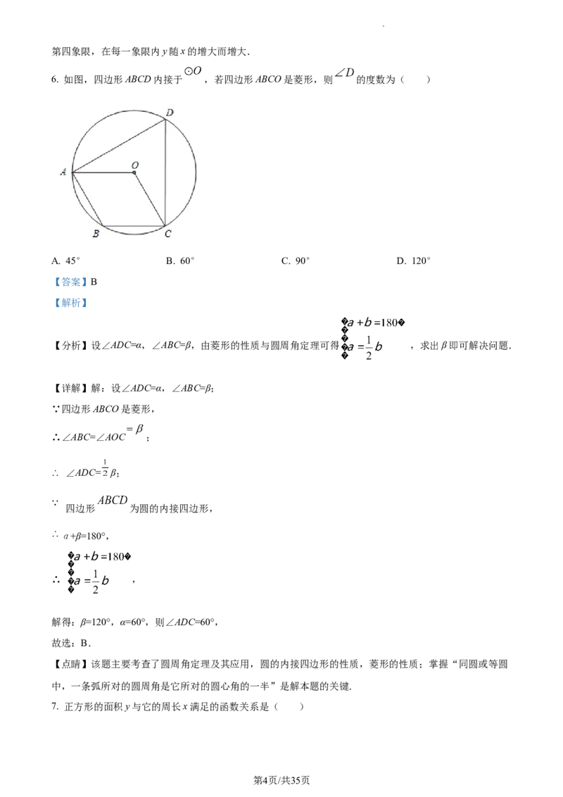精品解析：北京海淀区北京市十一学校2022-2023学年九年级上学期期末数学试题（解析版）(1)_北京初中期末题_C605-京七八九_B京市数学七八九_北京9上数学_2022-2023