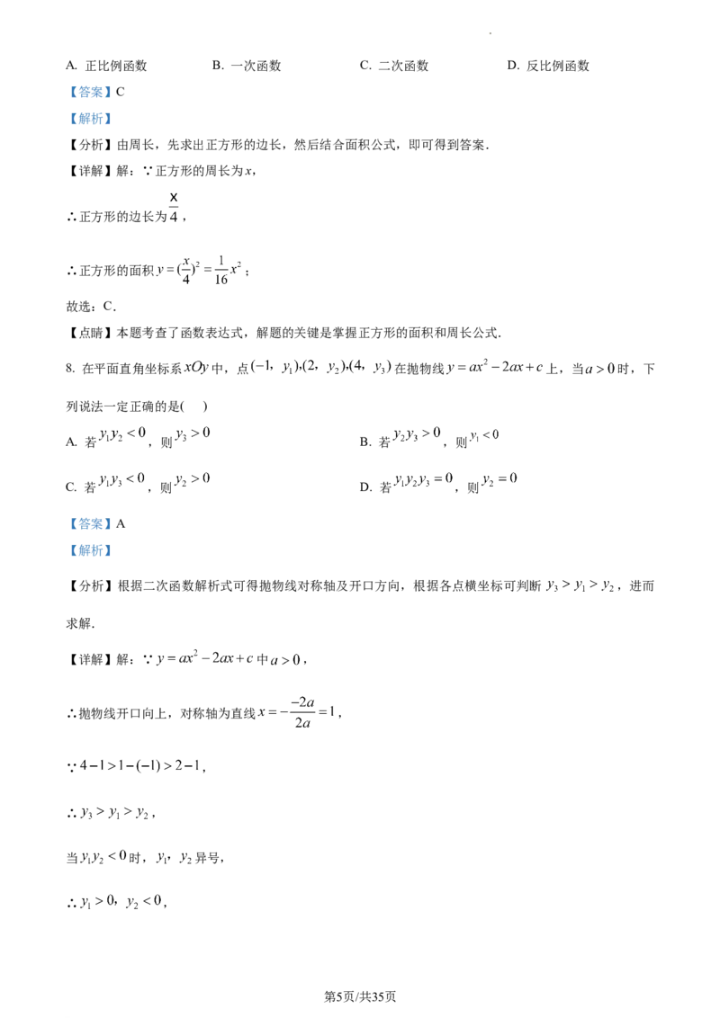 精品解析：北京海淀区北京市十一学校2022-2023学年九年级上学期期末数学试题（解析版）(1)_北京初中期末题_C605-京七八九_B京市数学七八九_北京9上数学_2022-2023