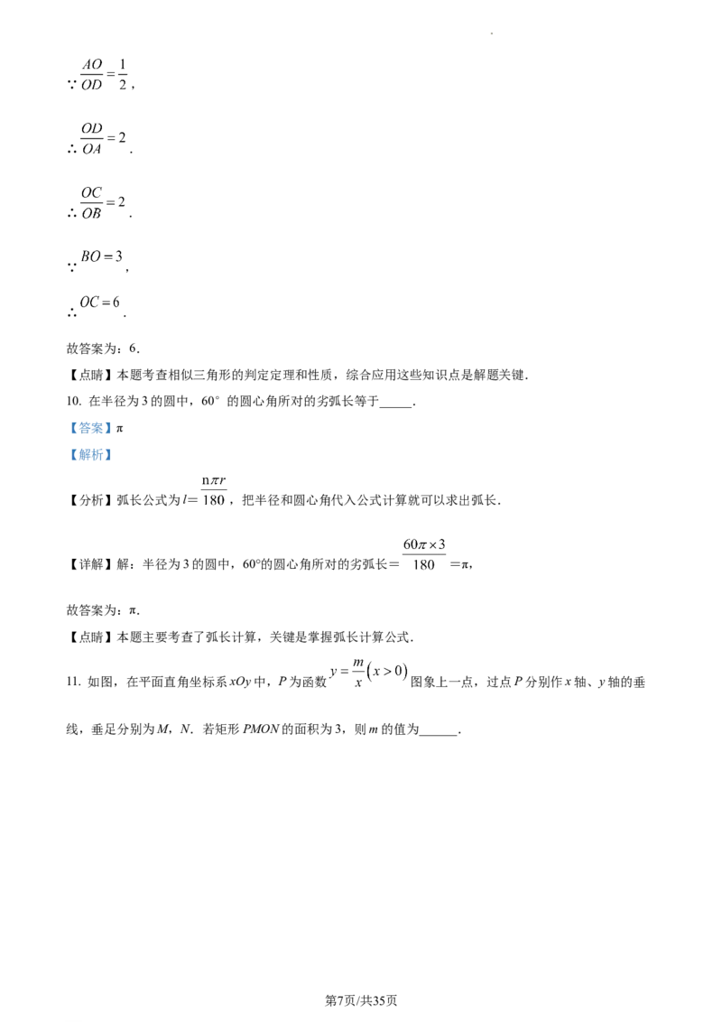 精品解析：北京海淀区北京市十一学校2022-2023学年九年级上学期期末数学试题（解析版）(1)_北京初中期末题_C605-京七八九_B京市数学七八九_北京9上数学_2022-2023