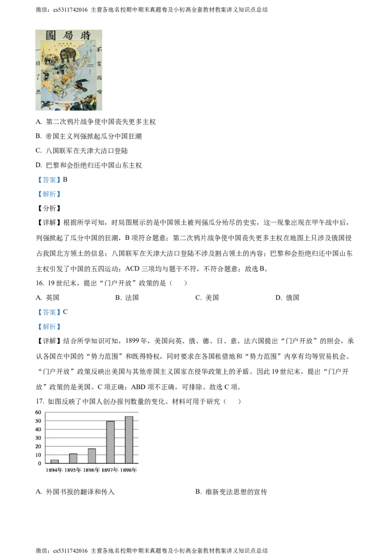 精品解析：北京市第三十五中学2022-2023学年八年级上学期期中历史试题（解析版）(1)_北京初中期末题_C605-京七八九_B京历史七八九_北京8上历史_2022-2024_北京历史8上期中