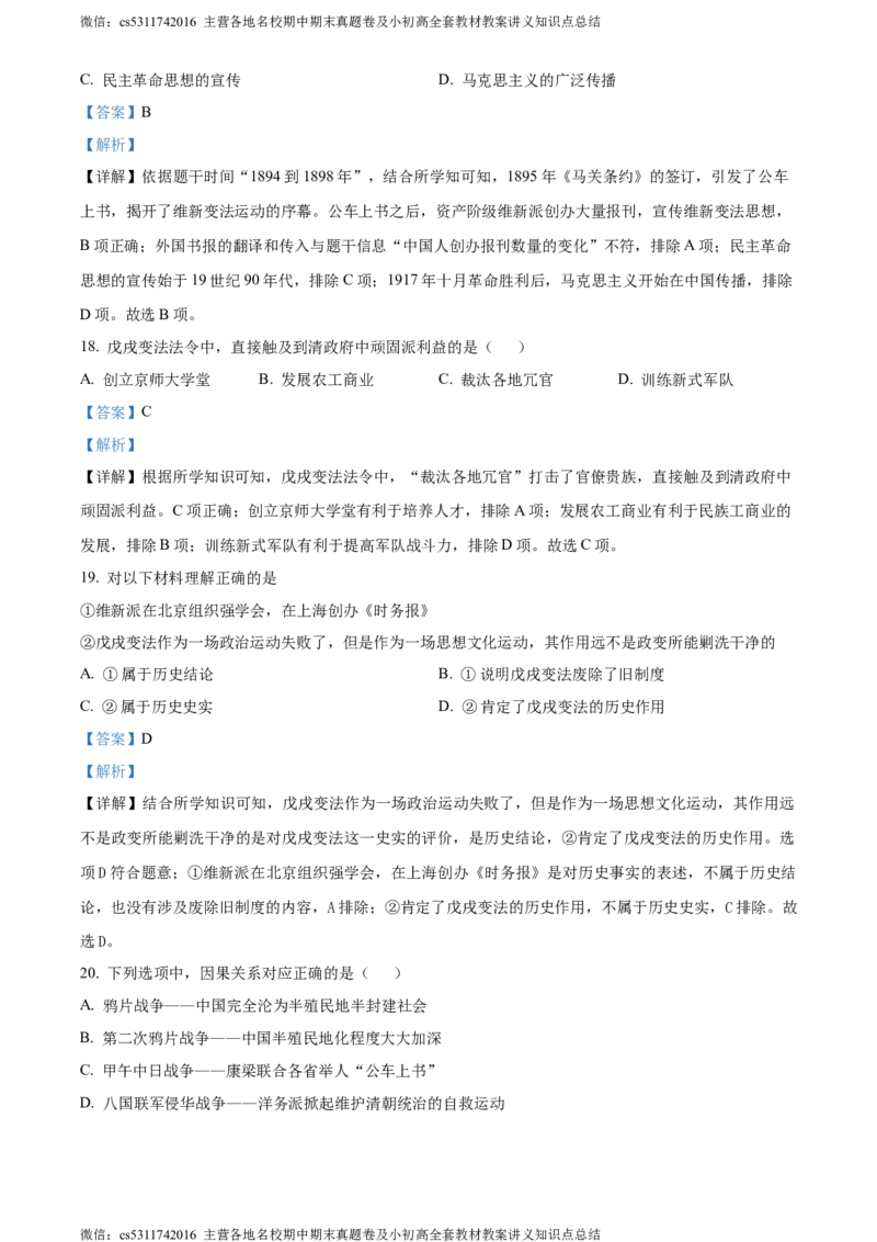 精品解析：北京市第三十五中学2022-2023学年八年级上学期期中历史试题（解析版）(1)_北京初中期末题_C605-京七八九_B京历史七八九_北京8上历史_2022-2024_北京历史8上期中