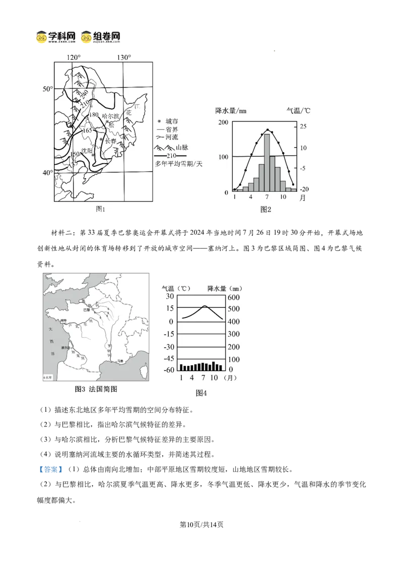 黑龙江省哈尔滨师范大学青冈实验中学校2025届高三上学期期中考试地理答案_A1502026各地模拟卷（超值！）_12月