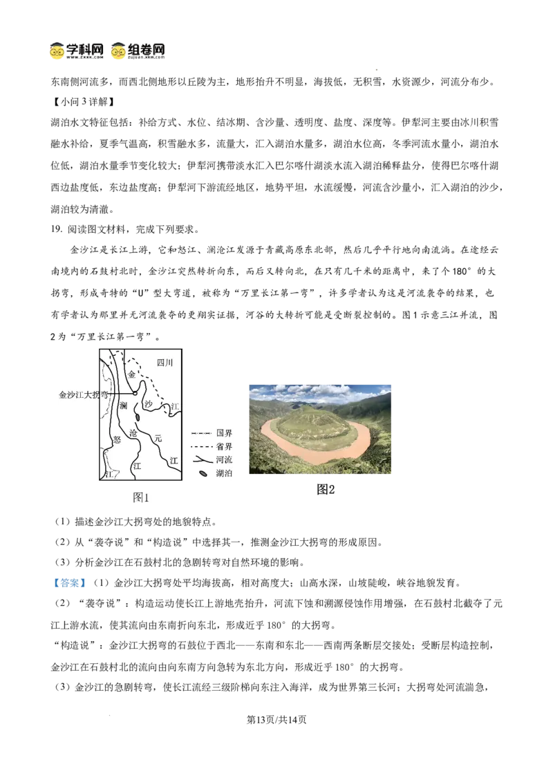 黑龙江省哈尔滨师范大学青冈实验中学校2025届高三上学期期中考试地理答案_A1502026各地模拟卷（超值！）_12月