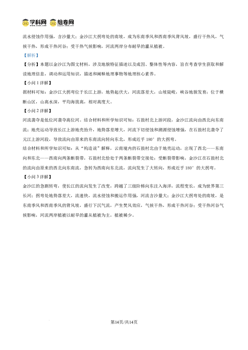 黑龙江省哈尔滨师范大学青冈实验中学校2025届高三上学期期中考试地理答案_A1502026各地模拟卷（超值！）_12月