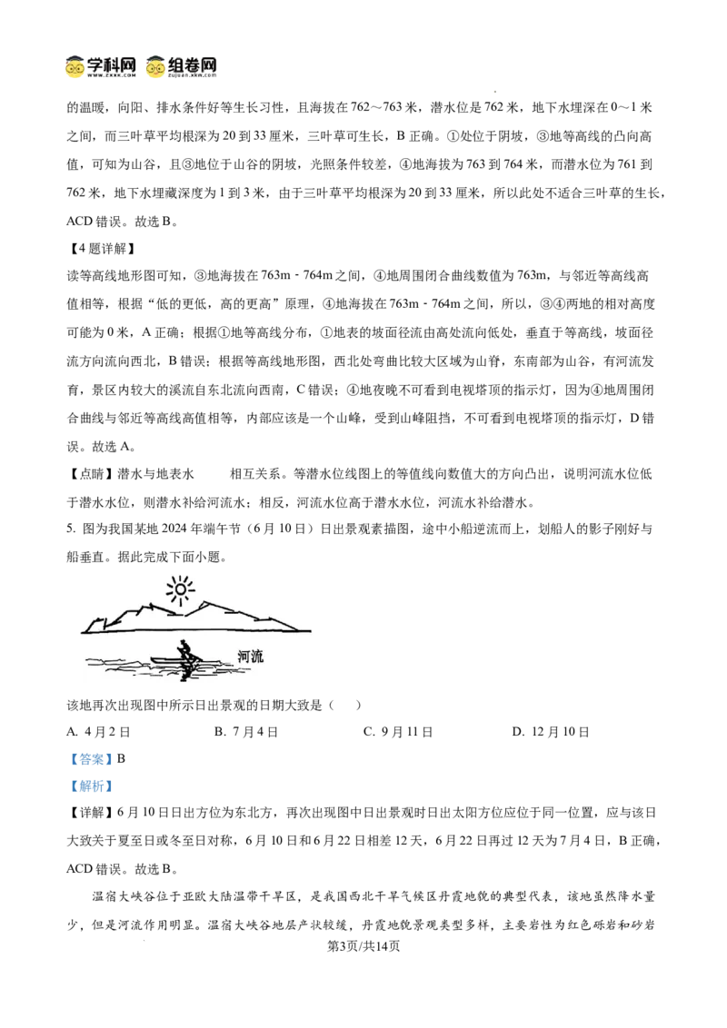 黑龙江省哈尔滨师范大学青冈实验中学校2025届高三上学期期中考试地理答案_A1502026各地模拟卷（超值！）_12月