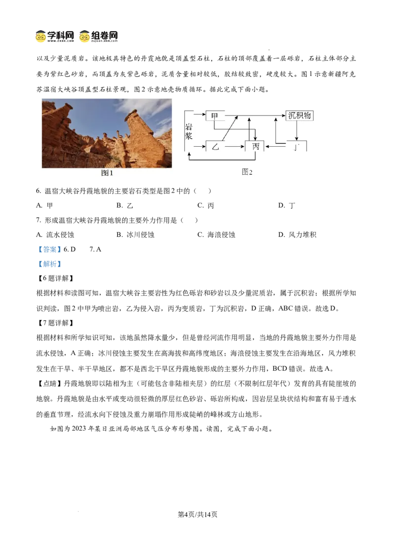 黑龙江省哈尔滨师范大学青冈实验中学校2025届高三上学期期中考试地理答案_A1502026各地模拟卷（超值！）_12月