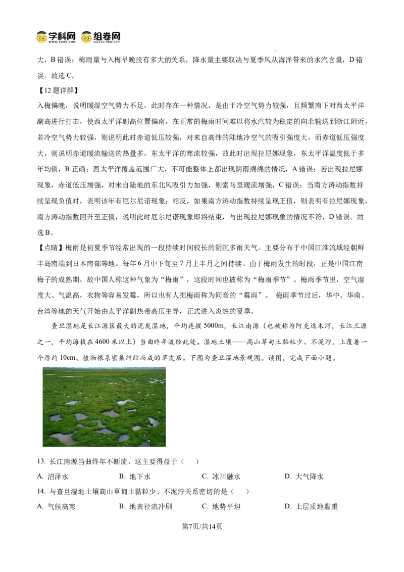 黑龙江省哈尔滨师范大学青冈实验中学校2025届高三上学期期中考试地理答案_A1502026各地模拟卷（超值！）_12月