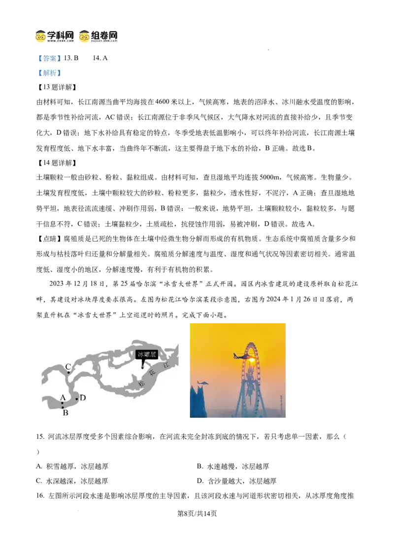 黑龙江省哈尔滨师范大学青冈实验中学校2025届高三上学期期中考试地理答案_A1502026各地模拟卷（超值！）_12月