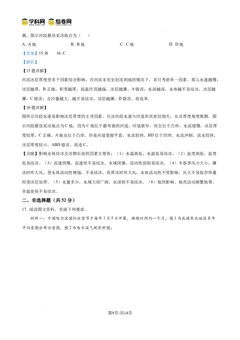 黑龙江省哈尔滨师范大学青冈实验中学校2025届高三上学期期中考试地理答案_A1502026各地模拟卷（超值！）_12月