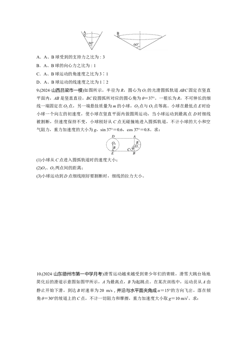 2025届高中物理一轮复习练习（含解析）：第五章　阶段复习练(二)　力与曲线运动_4.2025物理总复习_2025年新高考资料_一轮复习_2025届高中物理一轮复习基础+能力训练（含解析）（完结）