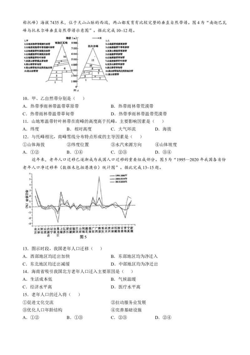 江苏省海安高级中学2024-2025学年高三上学期期中考试地理试题（含答案）_A1502026各地模拟卷（超值！）_12月_241204江苏省海安高级中学2024-2025学年高三上学期期中考试试题