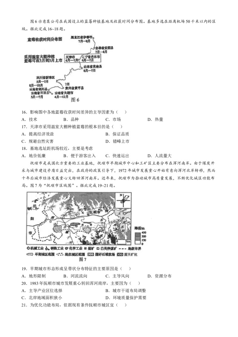 江苏省海安高级中学2024-2025学年高三上学期期中考试地理试题（含答案）_A1502026各地模拟卷（超值！）_12月_241204江苏省海安高级中学2024-2025学年高三上学期期中考试试题