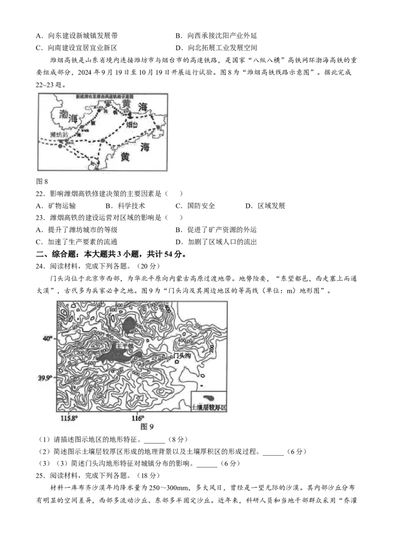 江苏省海安高级中学2024-2025学年高三上学期期中考试地理试题（含答案）_A1502026各地模拟卷（超值！）_12月_241204江苏省海安高级中学2024-2025学年高三上学期期中考试试题