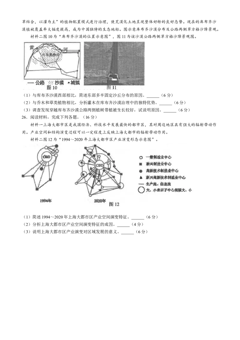 江苏省海安高级中学2024-2025学年高三上学期期中考试地理试题（含答案）_A1502026各地模拟卷（超值！）_12月_241204江苏省海安高级中学2024-2025学年高三上学期期中考试试题
