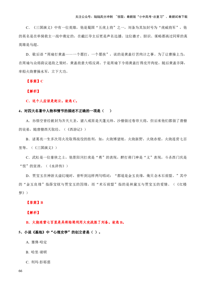 专题33《三国演义》《围城》《基地》（知识梳理+练习）（解析版）_02中考总复习（2026版更新中）_01-语文-中考总复习_2025年中考资料_备战2025年中考语文一轮复习考点突破（全国通用）