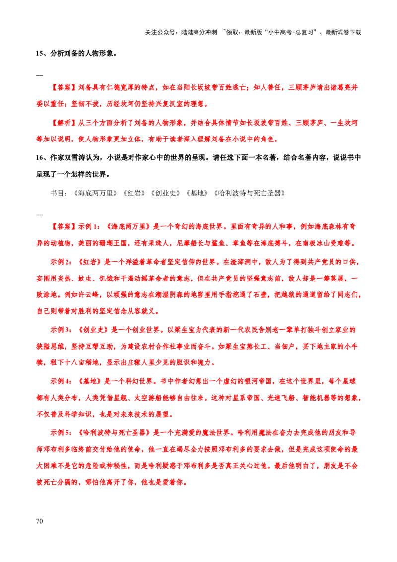 专题33《三国演义》《围城》《基地》（知识梳理+练习）（解析版）_02中考总复习（2026版更新中）_01-语文-中考总复习_2025年中考资料_备战2025年中考语文一轮复习考点突破（全国通用）