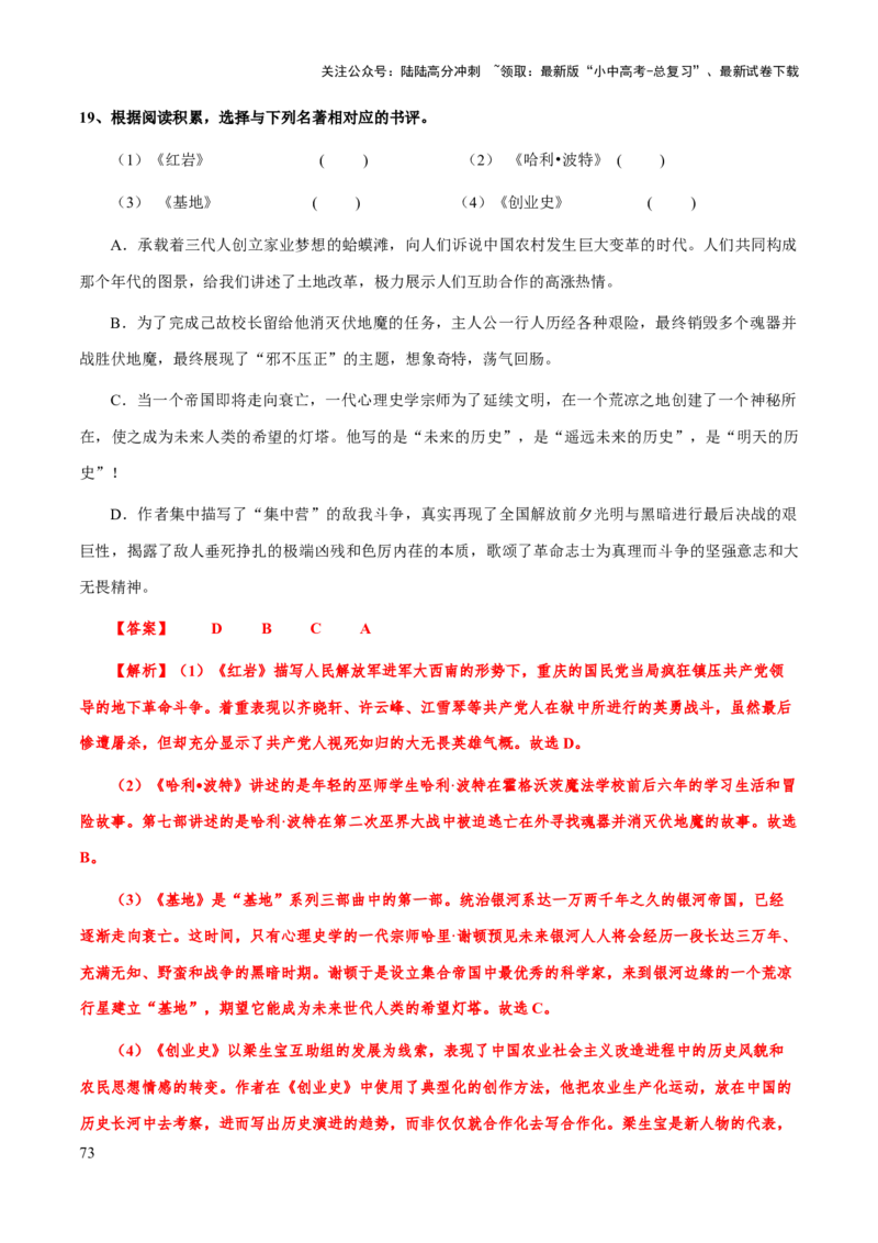 专题33《三国演义》《围城》《基地》（知识梳理+练习）（解析版）_02中考总复习（2026版更新中）_01-语文-中考总复习_2025年中考资料_备战2025年中考语文一轮复习考点突破（全国通用）