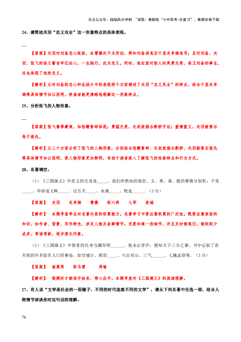 专题33《三国演义》《围城》《基地》（知识梳理+练习）（解析版）_02中考总复习（2026版更新中）_01-语文-中考总复习_2025年中考资料_备战2025年中考语文一轮复习考点突破（全国通用）