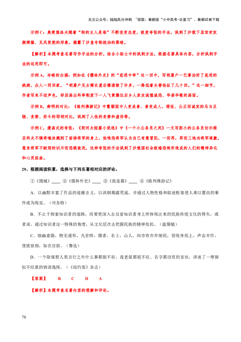 专题33《三国演义》《围城》《基地》（知识梳理+练习）（解析版）_02中考总复习（2026版更新中）_01-语文-中考总复习_2025年中考资料_备战2025年中考语文一轮复习考点突破（全国通用）