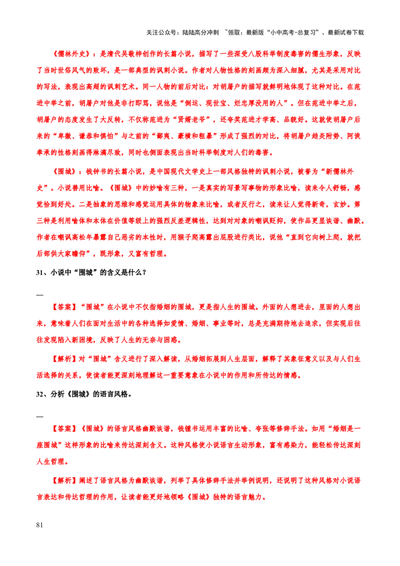 专题33《三国演义》《围城》《基地》（知识梳理+练习）（解析版）_02中考总复习（2026版更新中）_01-语文-中考总复习_2025年中考资料_备战2025年中考语文一轮复习考点突破（全国通用）