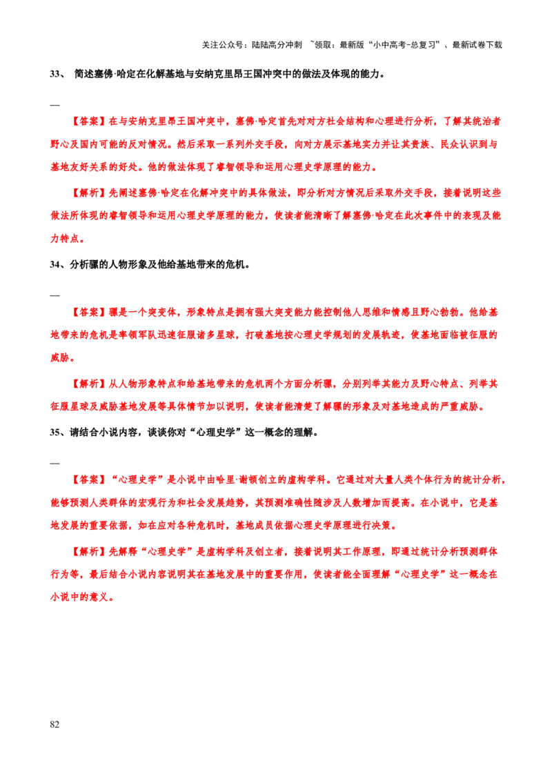 专题33《三国演义》《围城》《基地》（知识梳理+练习）（解析版）_02中考总复习（2026版更新中）_01-语文-中考总复习_2025年中考资料_备战2025年中考语文一轮复习考点突破（全国通用）