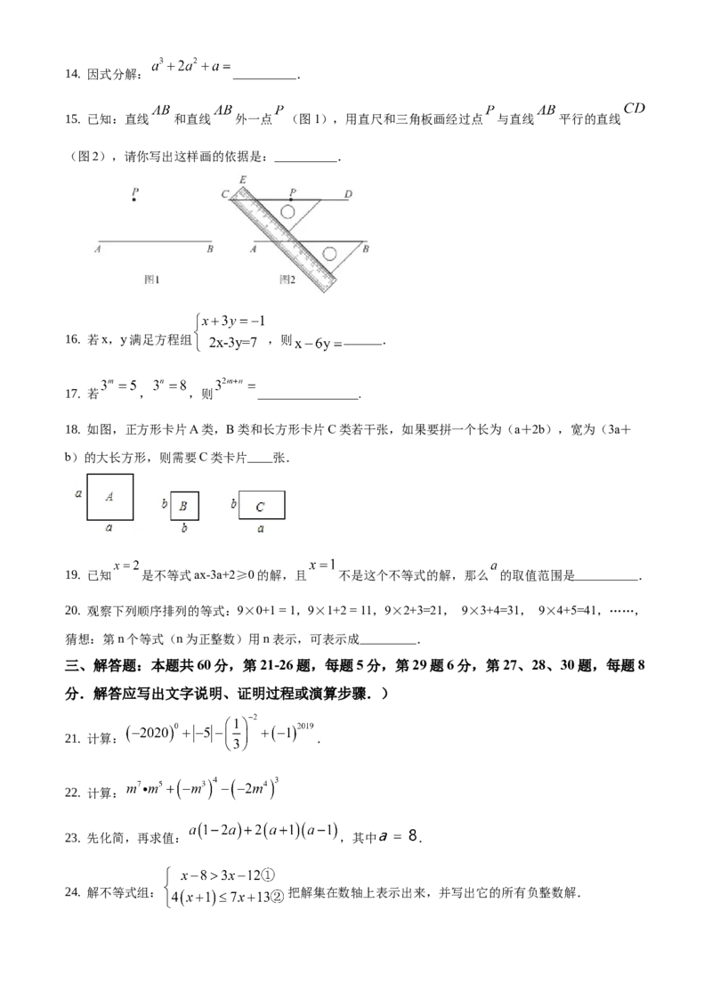 精品解析：北京市通州区2019-2020学年七年级下学期期末数学试题（原卷版）(1)_北京初中期末题_C605-京七八九_B京市数学七八九_北京7下数学_2019-2020