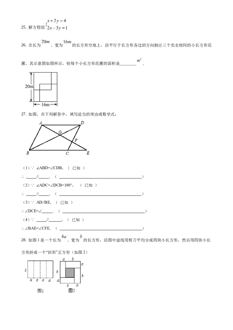 精品解析：北京市通州区2019-2020学年七年级下学期期末数学试题（原卷版）(1)_北京初中期末题_C605-京七八九_B京市数学七八九_北京7下数学_2019-2020