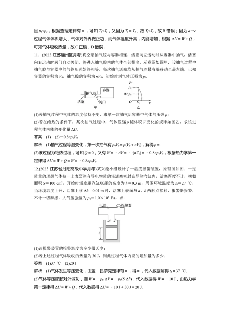 2024年高考物理一轮复习（新人教版）第15章第3讲　热力学定律与能量守恒定律_4.2025物理总复习_2024年新高考资料_1.2024一轮复习_2024年高考物理一轮复习讲义（新人教版）
