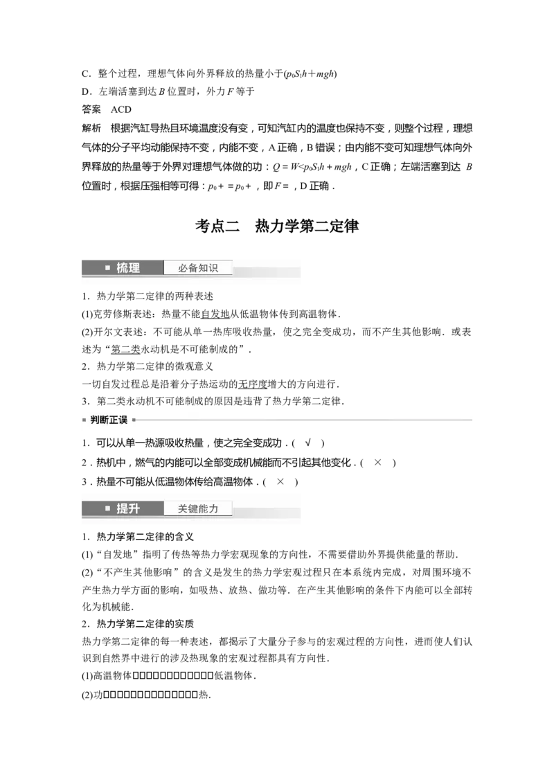2024年高考物理一轮复习（新人教版）第15章第3讲　热力学定律与能量守恒定律_4.2025物理总复习_2024年新高考资料_1.2024一轮复习_2024年高考物理一轮复习讲义（新人教版）