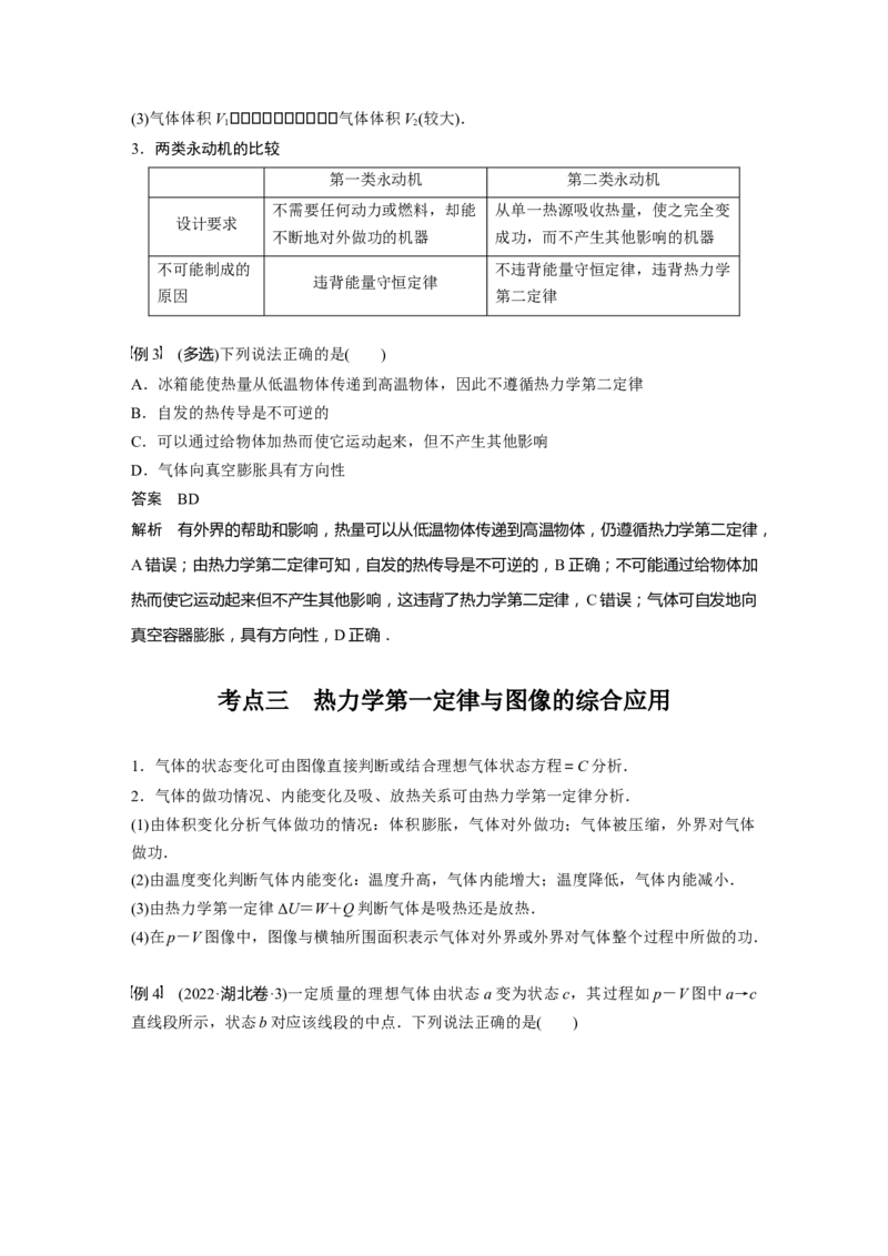 2024年高考物理一轮复习（新人教版）第15章第3讲　热力学定律与能量守恒定律_4.2025物理总复习_2024年新高考资料_1.2024一轮复习_2024年高考物理一轮复习讲义（新人教版）