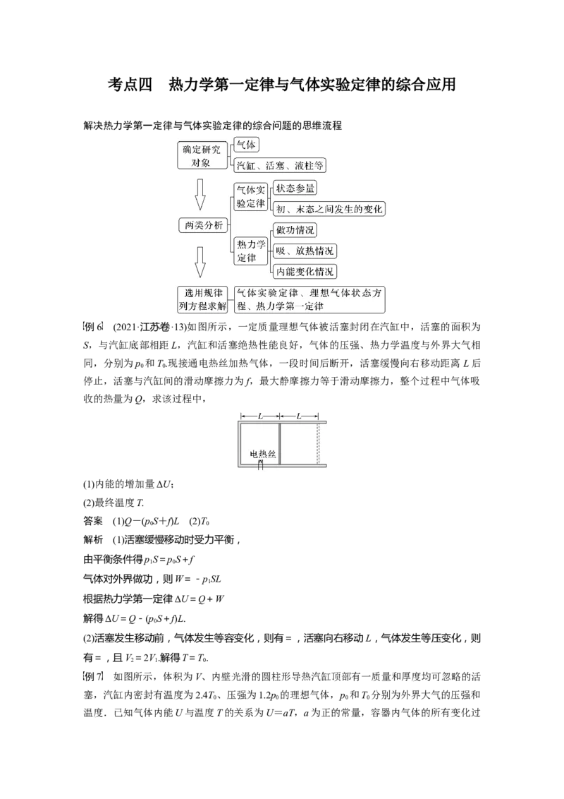 2024年高考物理一轮复习（新人教版）第15章第3讲　热力学定律与能量守恒定律_4.2025物理总复习_2024年新高考资料_1.2024一轮复习_2024年高考物理一轮复习讲义（新人教版）
