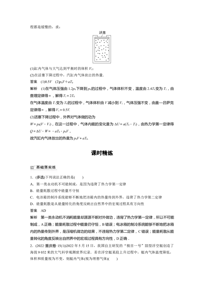 2024年高考物理一轮复习（新人教版）第15章第3讲　热力学定律与能量守恒定律_4.2025物理总复习_2024年新高考资料_1.2024一轮复习_2024年高考物理一轮复习讲义（新人教版）