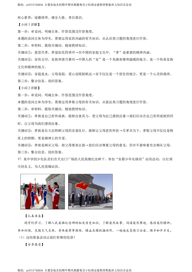 精品解析：北京市朝阳区2023-2024学年七年级上学期期末道德与法治试题（解析版）(1)_北京初中期末题_C605-京七八九_B京市道德与法治七八九_道法_北京7上道法_北京道法7上期末