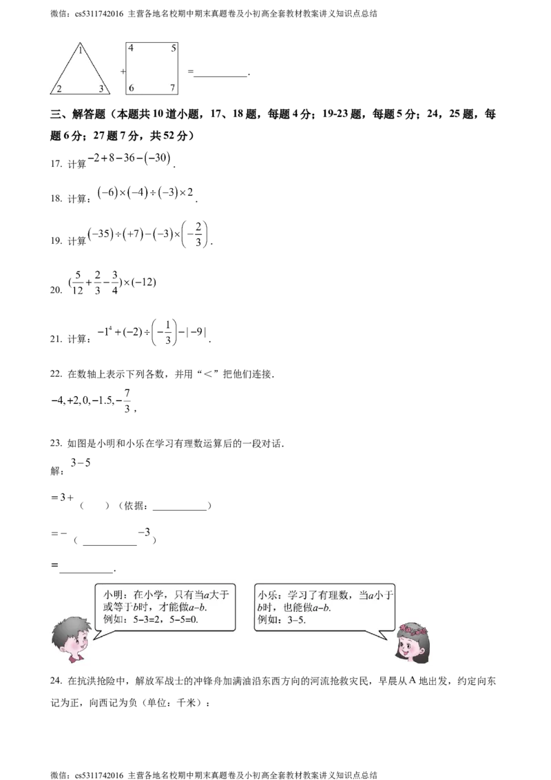 精品解析：北京市昌平区融合学区（第三组）2023-2024学年七年级上学期期中数学试题（原卷版）(1)_北京初中期末题_C605-京七八九_B京市数学七八九_北京7上数学_2023-2024_北京数学7上期中