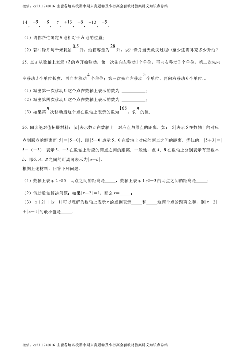 精品解析：北京市昌平区融合学区（第三组）2023-2024学年七年级上学期期中数学试题（原卷版）(1)_北京初中期末题_C605-京七八九_B京市数学七八九_北京7上数学_2023-2024_北京数学7上期中