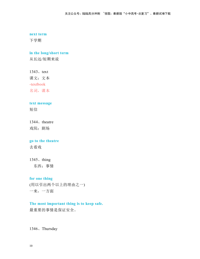 中考必考单词知识点讲解（1311-1360词讲义）_02中考总复习（2026版更新中）_03-英语-中考总复习_2024年中考复习资料_一轮复习