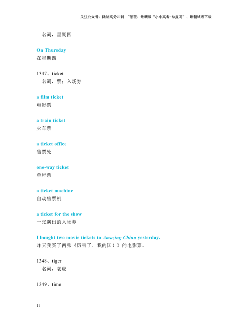 中考必考单词知识点讲解（1311-1360词讲义）_02中考总复习（2026版更新中）_03-英语-中考总复习_2024年中考复习资料_一轮复习